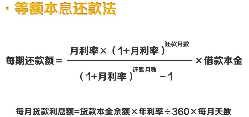 等額本息等額本金